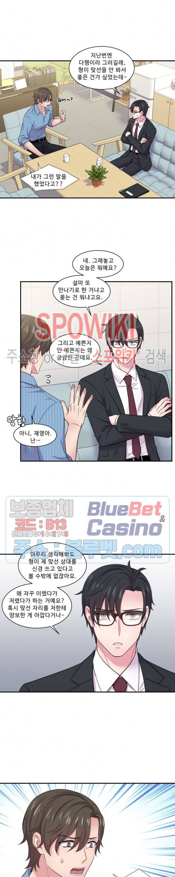 교수님의 이중생활 25화 9