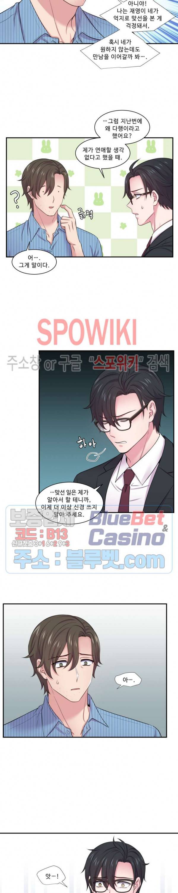 교수님의 이중생활 25화 10