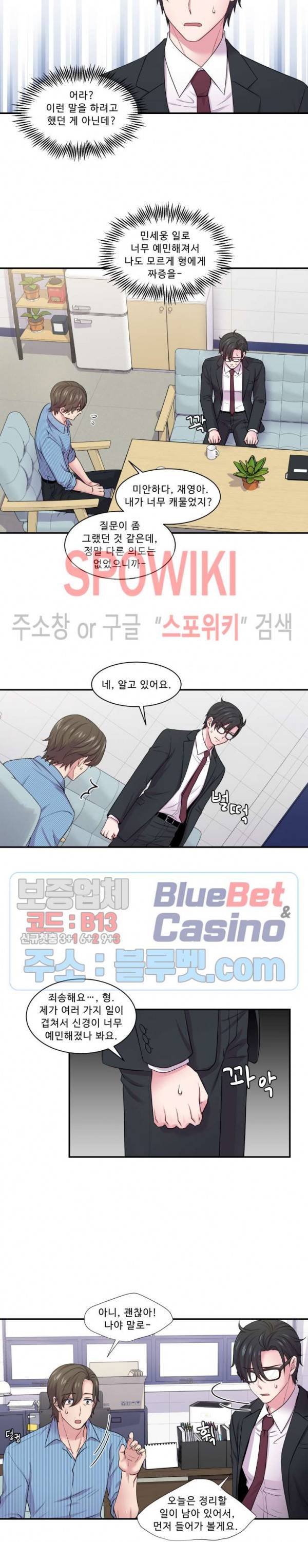 교수님의 이중생활 25화 11