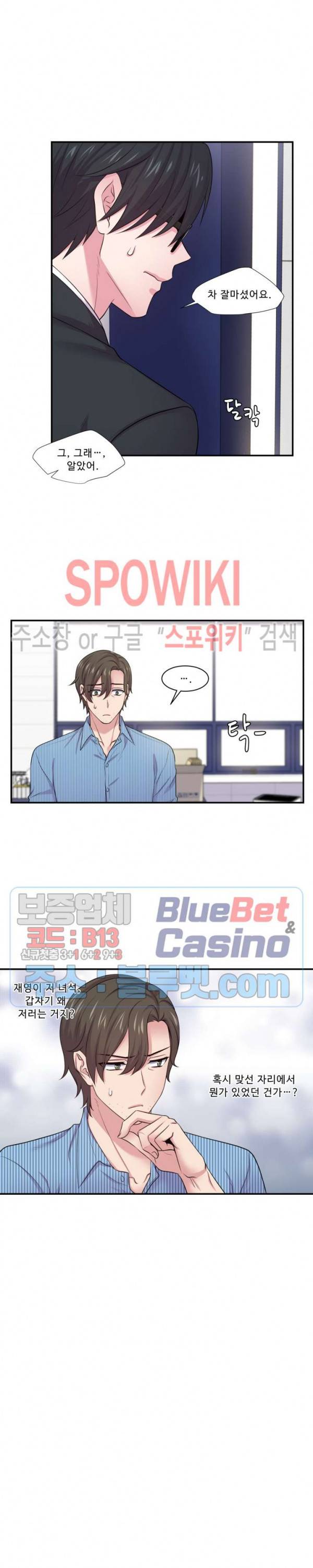 교수님의 이중생활 25화 12