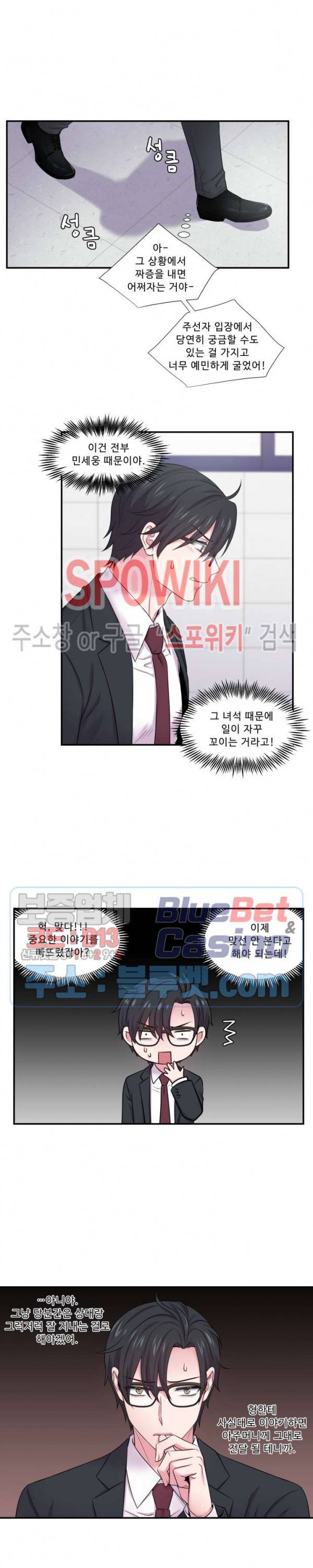 교수님의 이중생활 25화 13