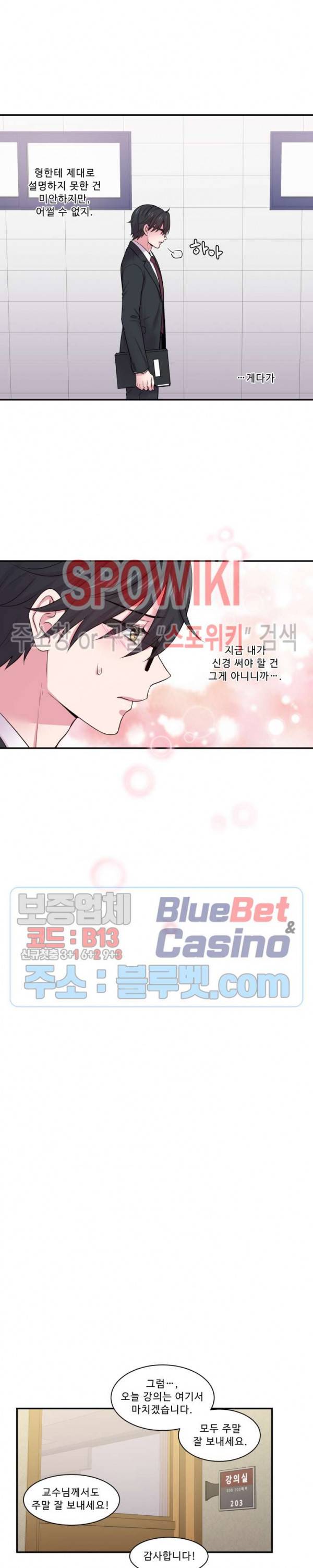 교수님의 이중생활 25화 14