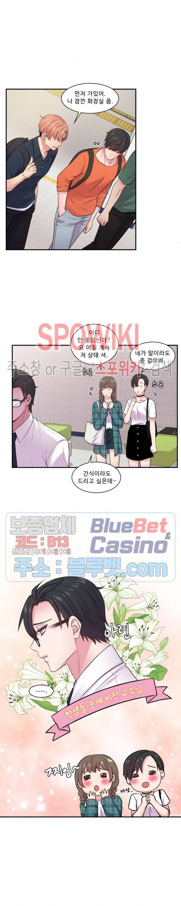 교수님의 이중생활 25화 16