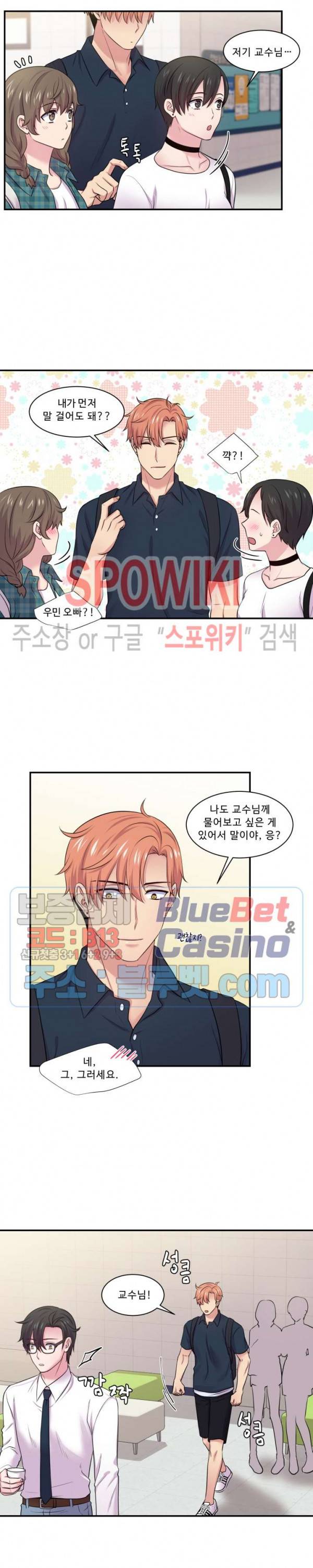 교수님의 이중생활 25화 17