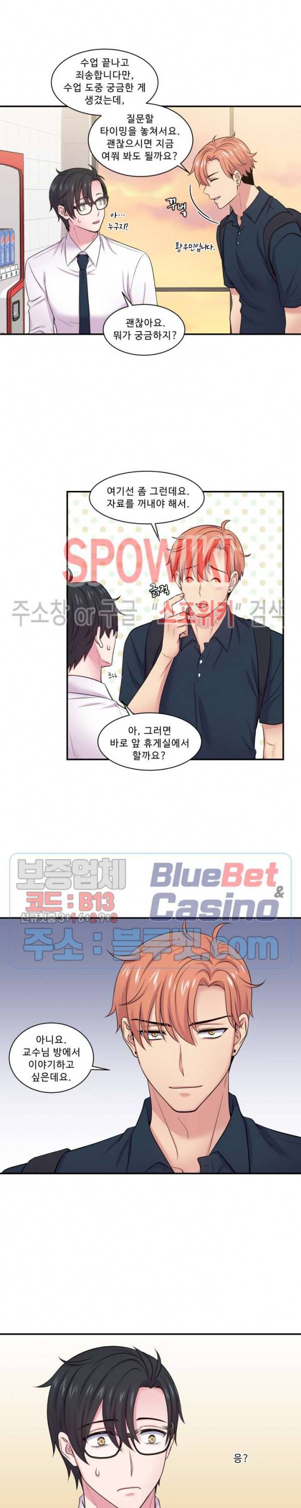 교수님의 이중생활 25화 18