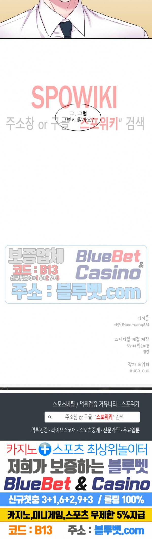 교수님의 이중생활 25화 19