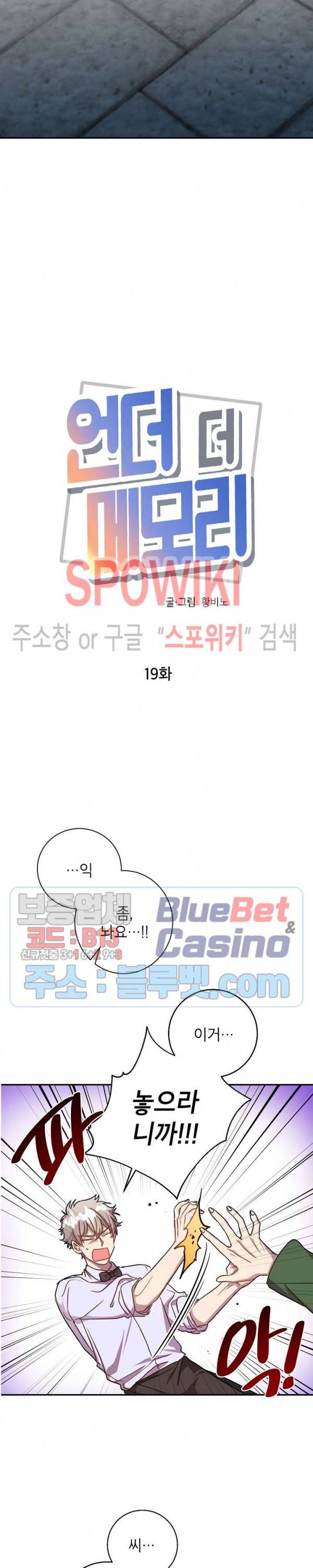 언더 더 메모리 19화 2
