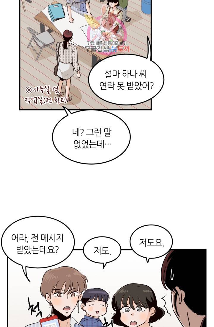 픽셀 오브 라이프 28화 4