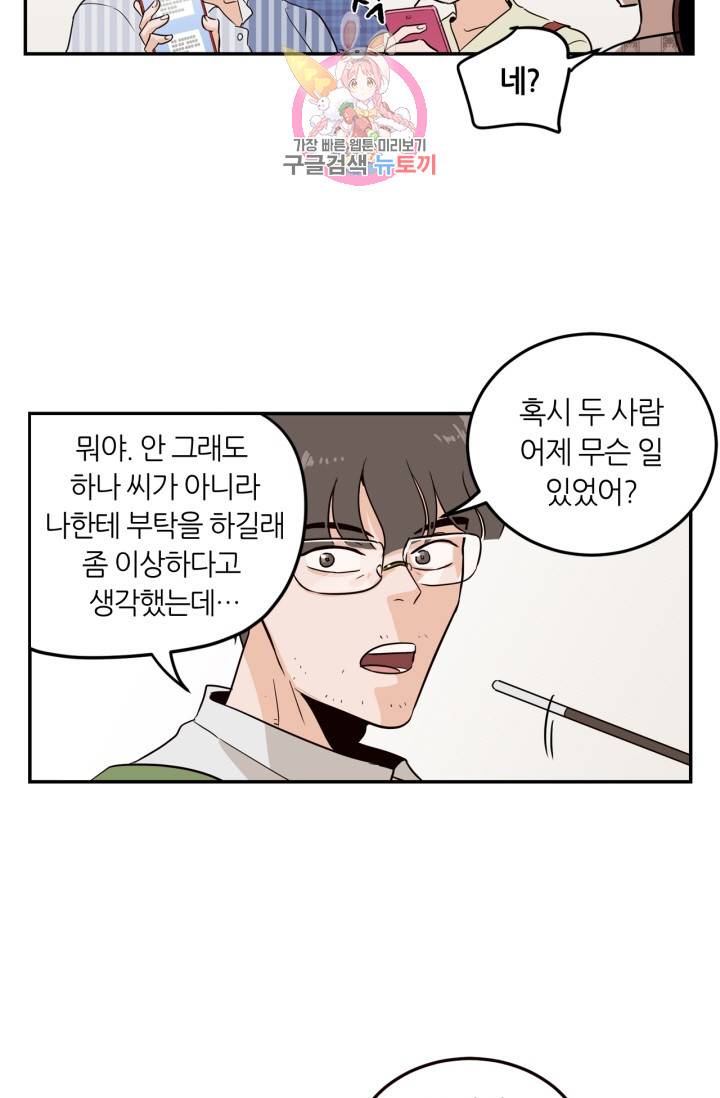 픽셀 오브 라이프 28화 5