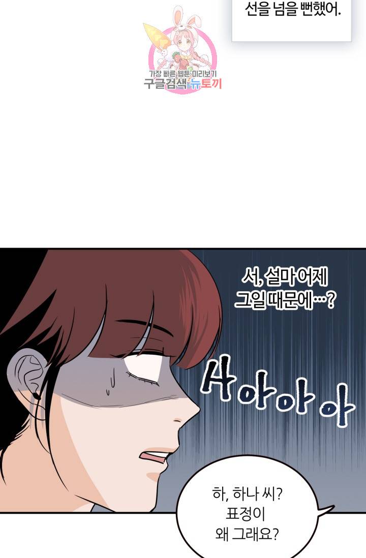 픽셀 오브 라이프 28화 9