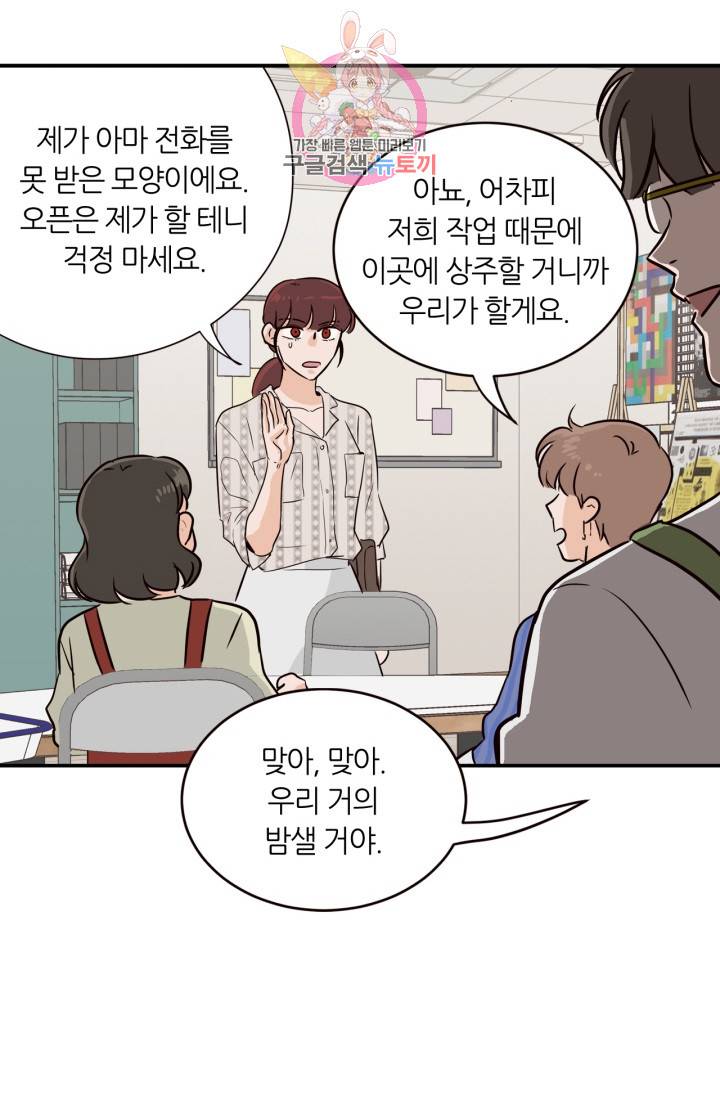 픽셀 오브 라이프 28화 12