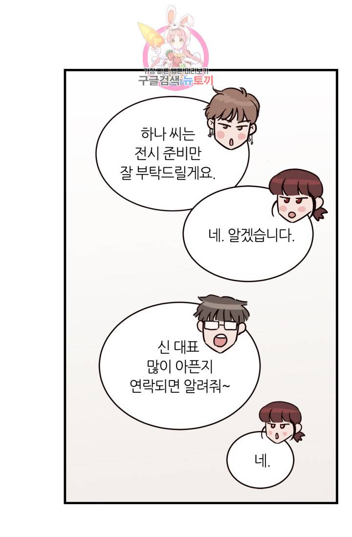 픽셀 오브 라이프 28화 13