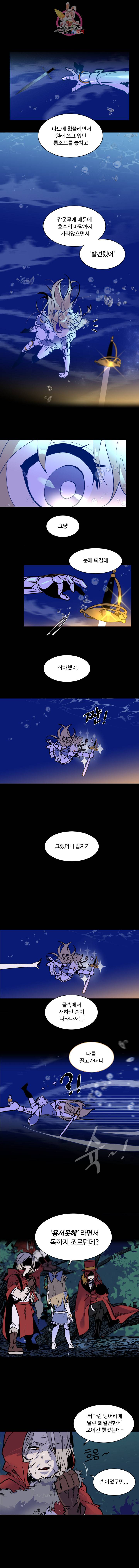 그 앨리스에게 판타지란 없다 51화 2