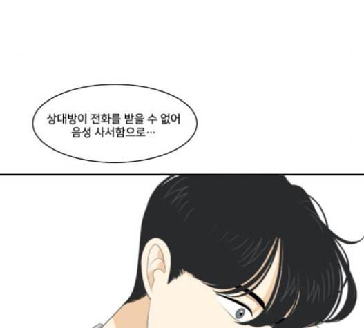 간 떨어지는 동거 145화 so far so good 5