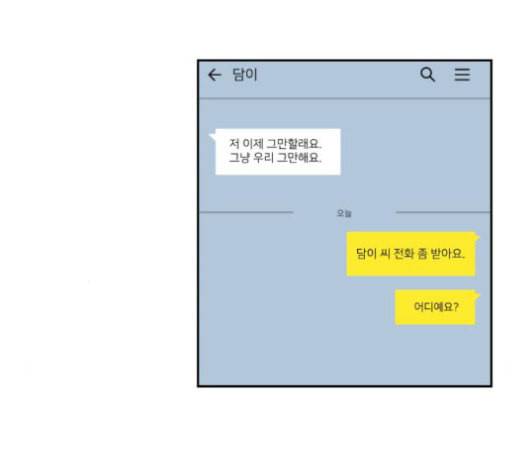간 떨어지는 동거 145화 so far so good 13