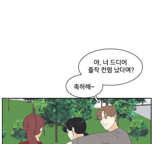 간 떨어지는 동거 145화 so far so good 28
