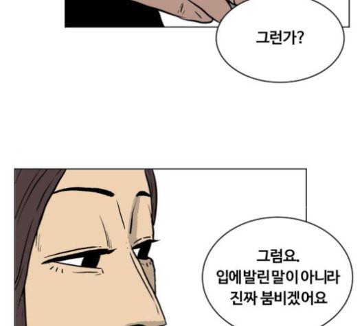 당신의 과녁 21화 10