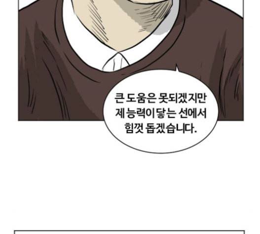 당신의 과녁 21화 42