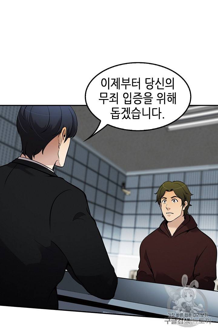 어게인 마이 라이프 66화 2