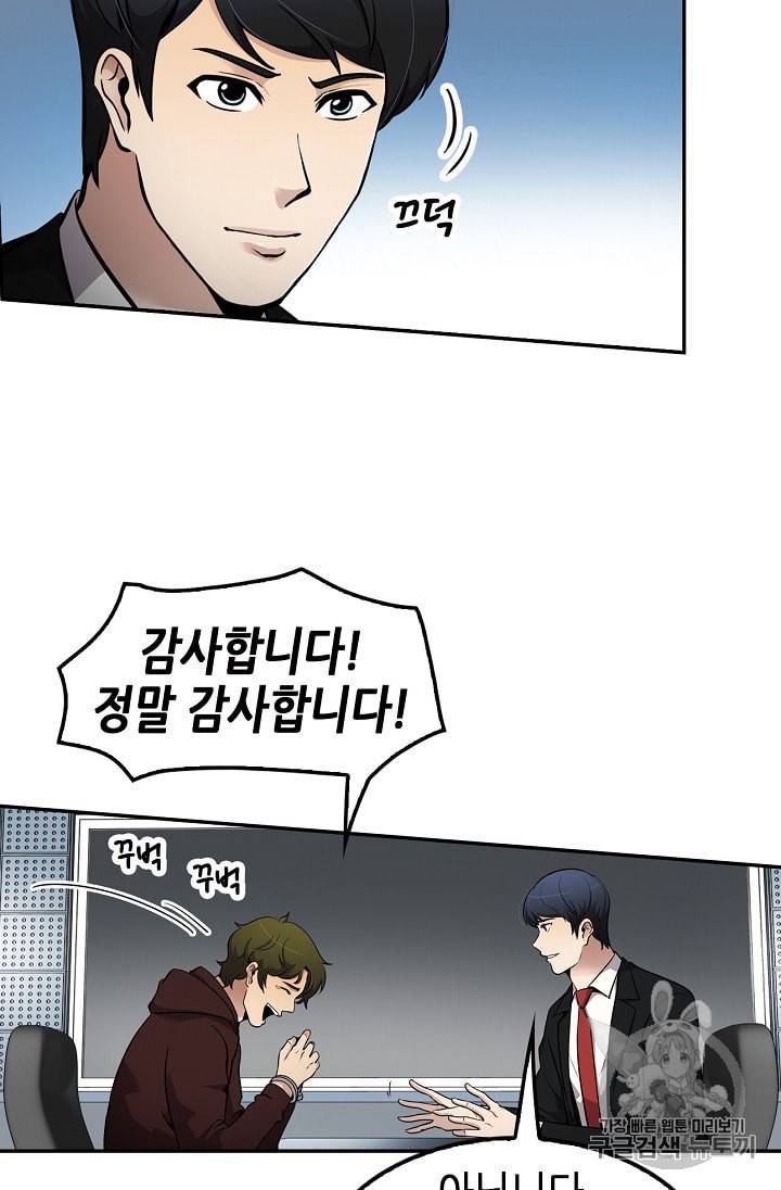 어게인 마이 라이프 66화 4