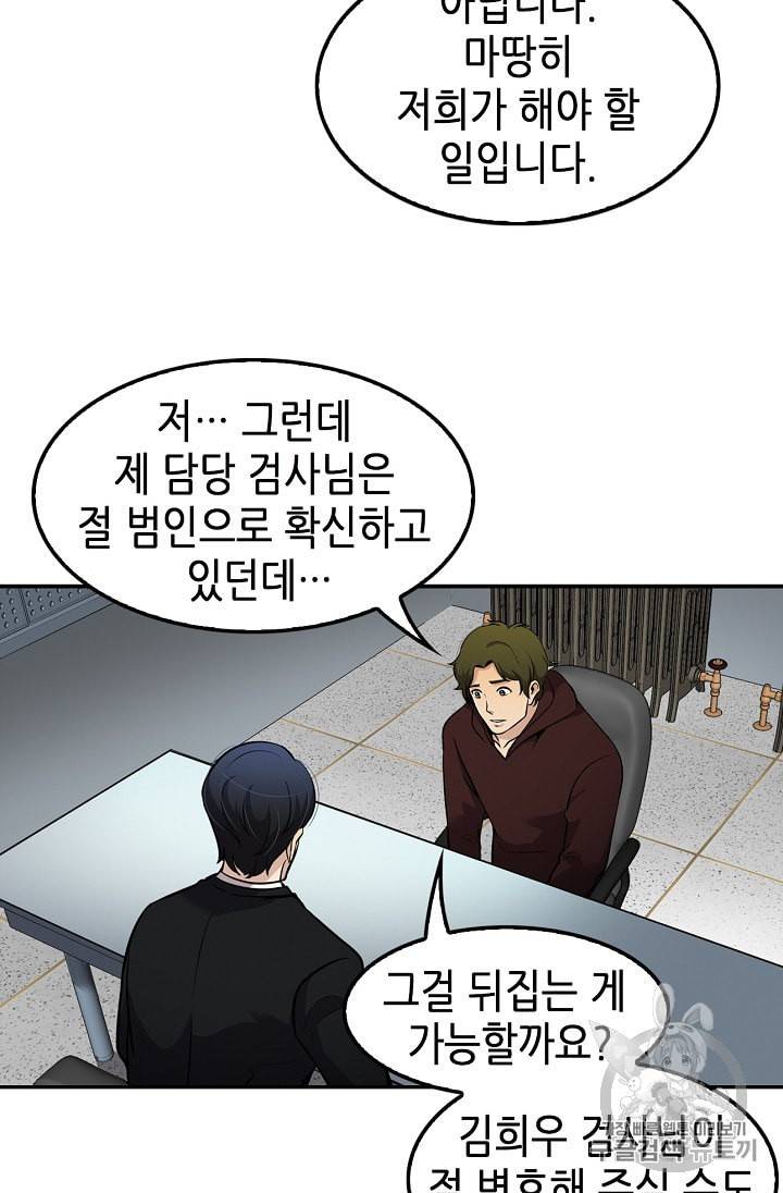 어게인 마이 라이프 66화 5