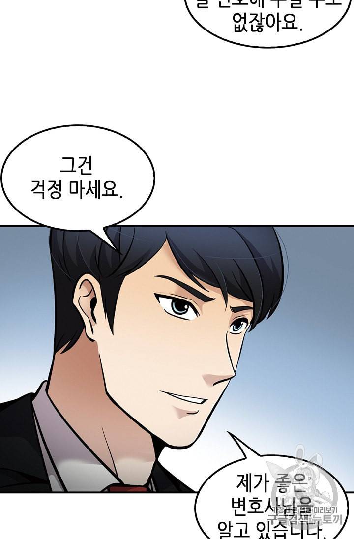 어게인 마이 라이프 66화 6