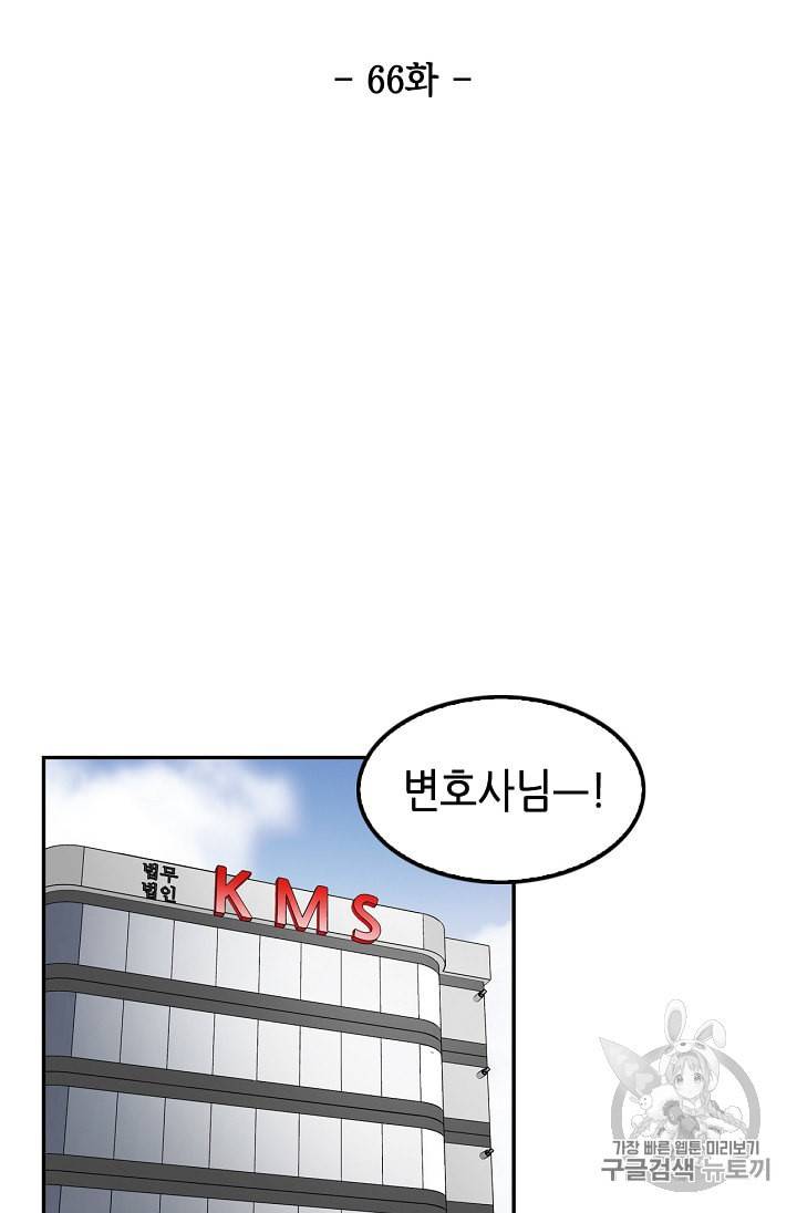 어게인 마이 라이프 66화 8