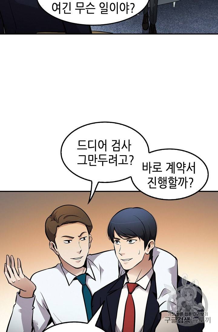 어게인 마이 라이프 66화 10