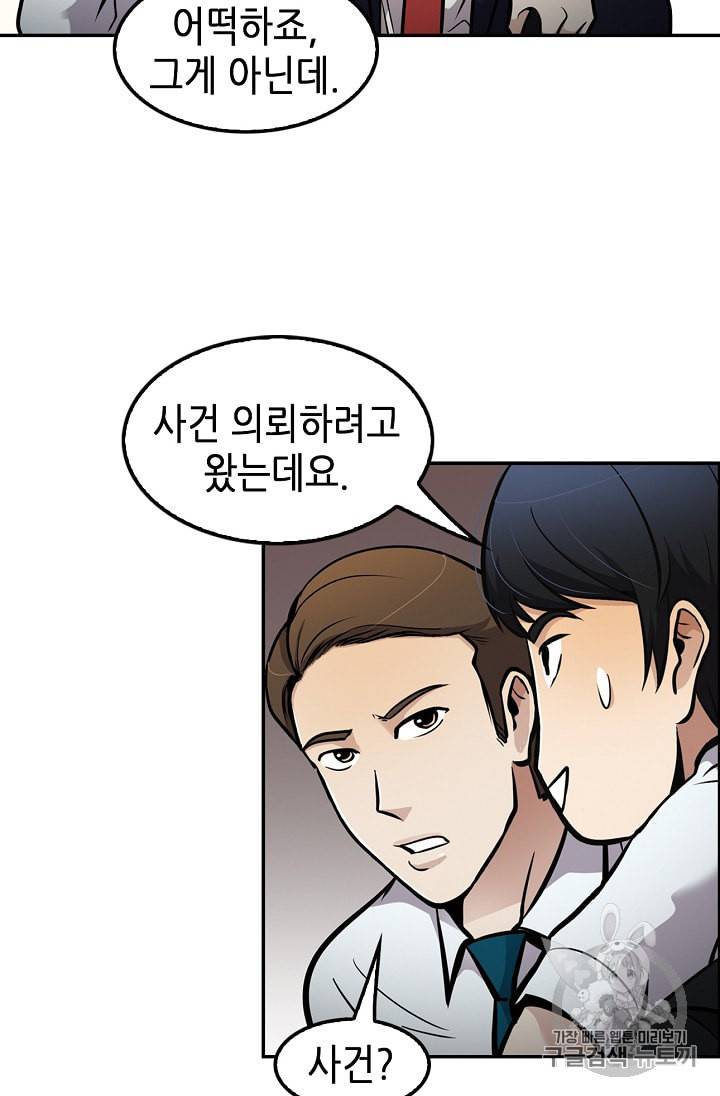 어게인 마이 라이프 66화 11