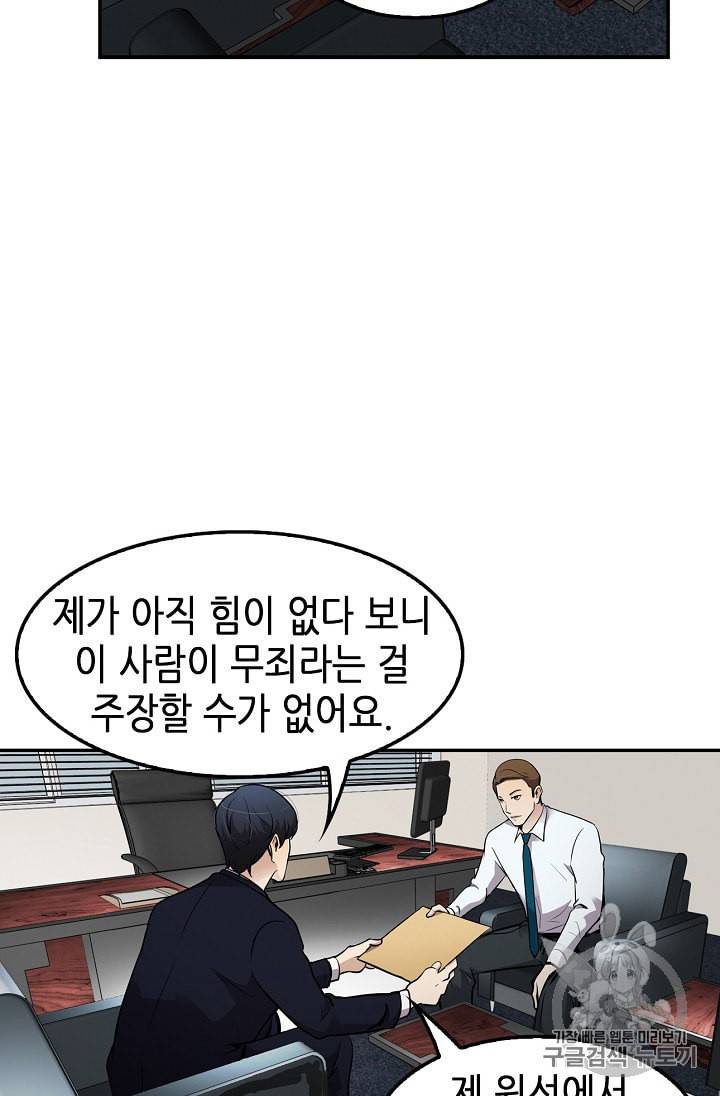 어게인 마이 라이프 66화 13