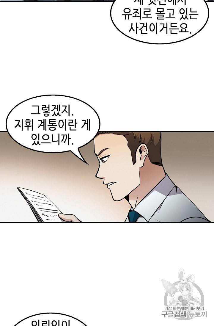 어게인 마이 라이프 66화 14