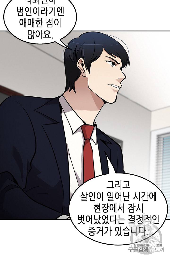 어게인 마이 라이프 66화 15