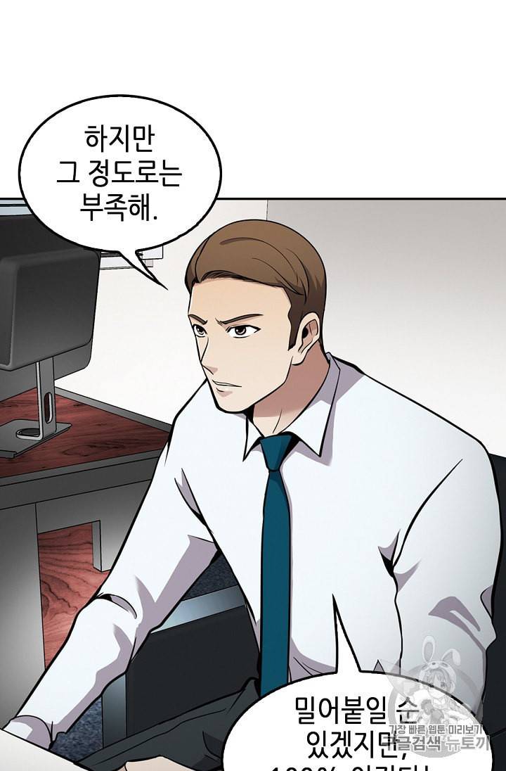 어게인 마이 라이프 66화 16