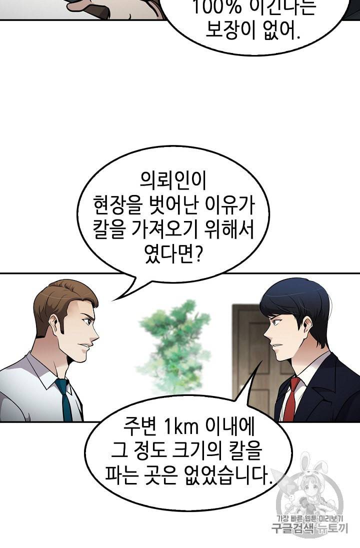 어게인 마이 라이프 66화 17