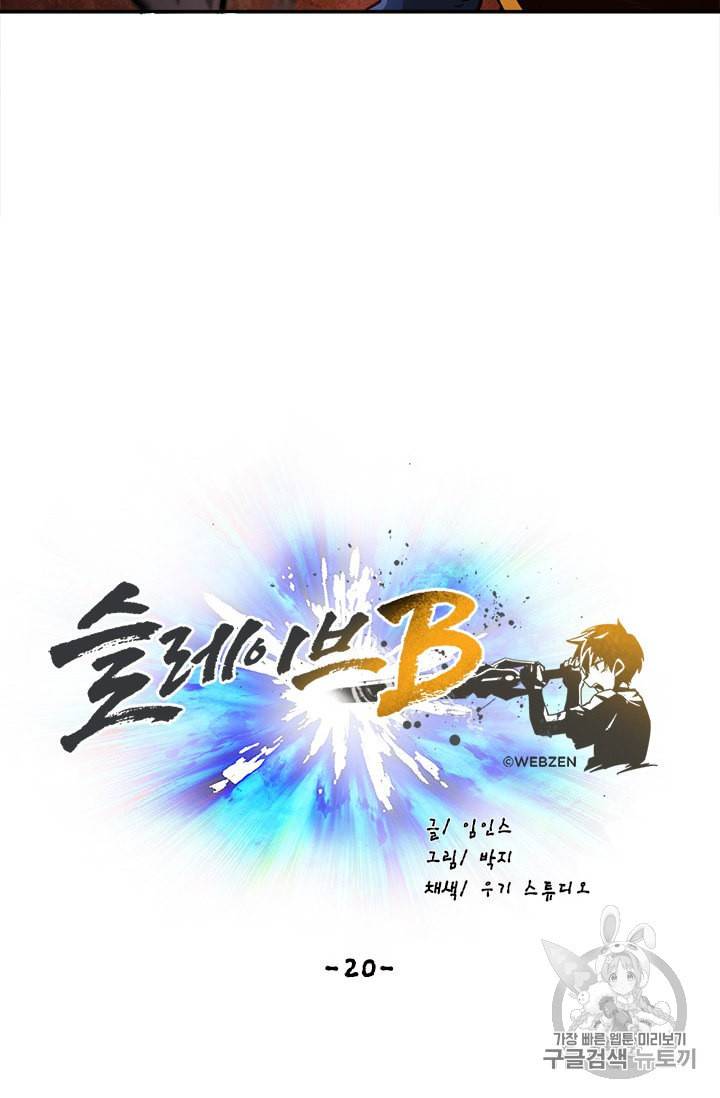 슬레이브 B 20화 41