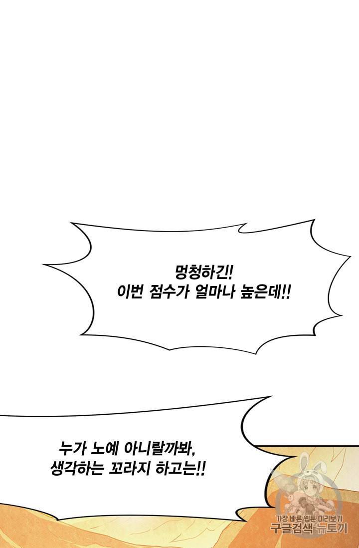 슬레이브 B 20화 80