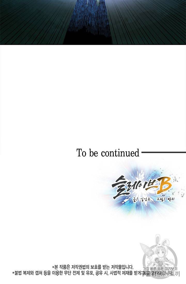슬레이브 B 20화 89