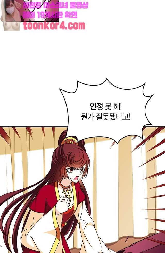 눈 떠보니 레벨1 63화 7