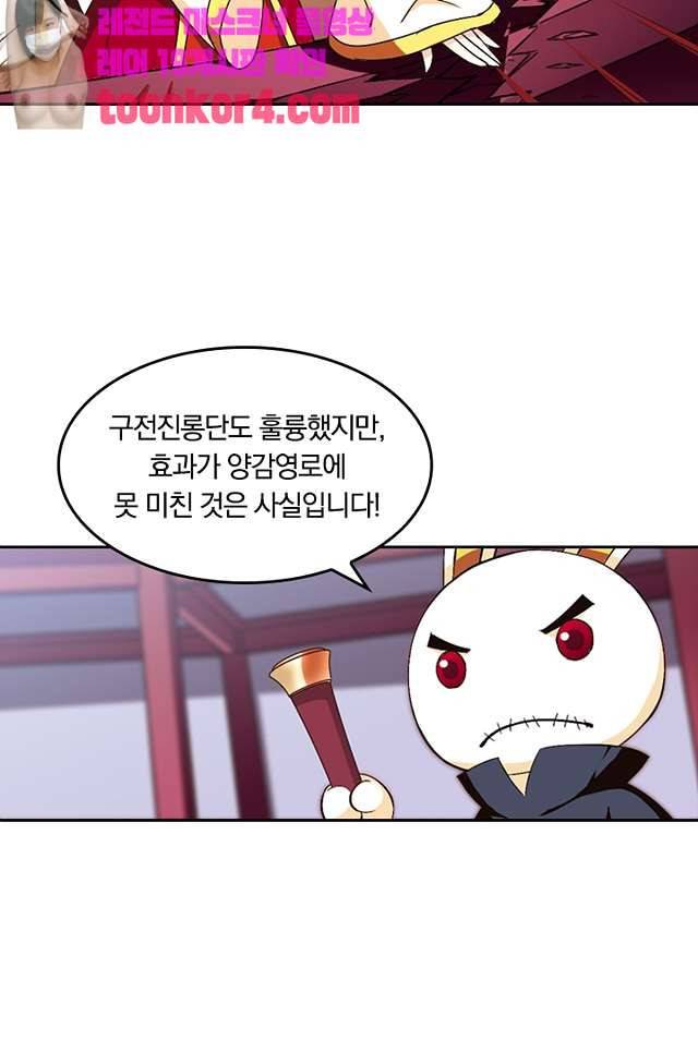 눈 떠보니 레벨1 63화 8