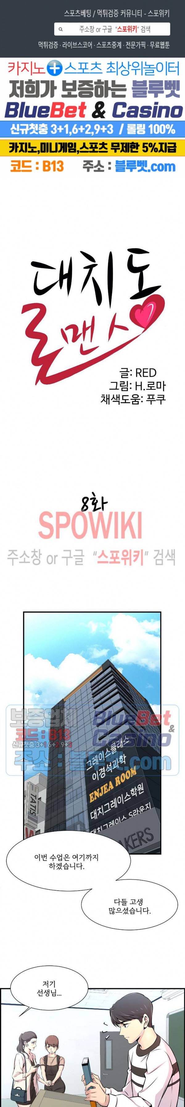대치동 로맨스 8화 1