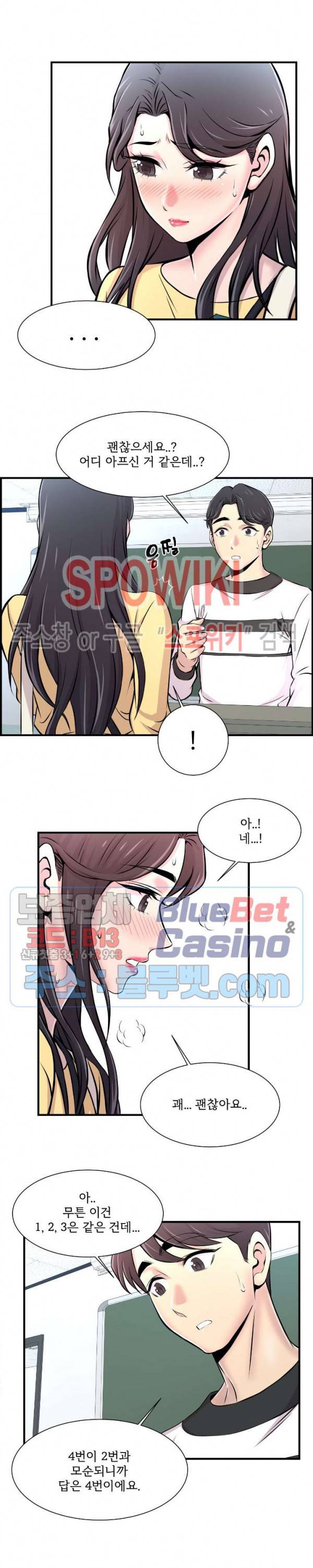 대치동 로맨스 8화 3