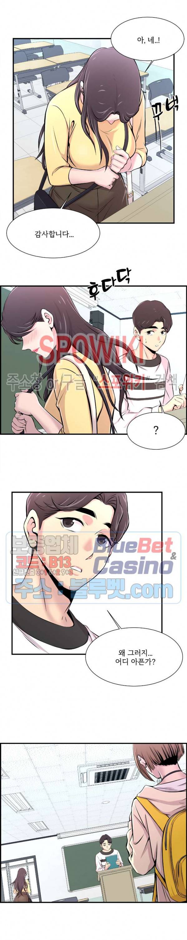 대치동 로맨스 8화 4