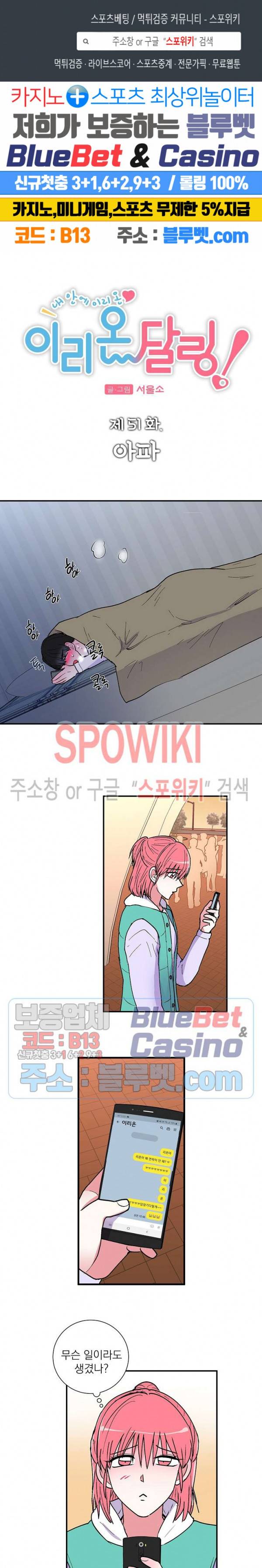 이리 온 달링! 51화 1