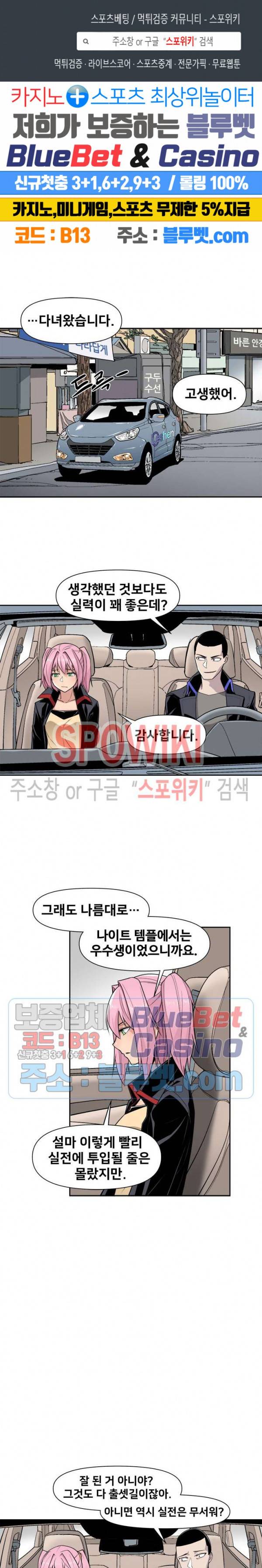 사상 최강의 매니저 47화 1