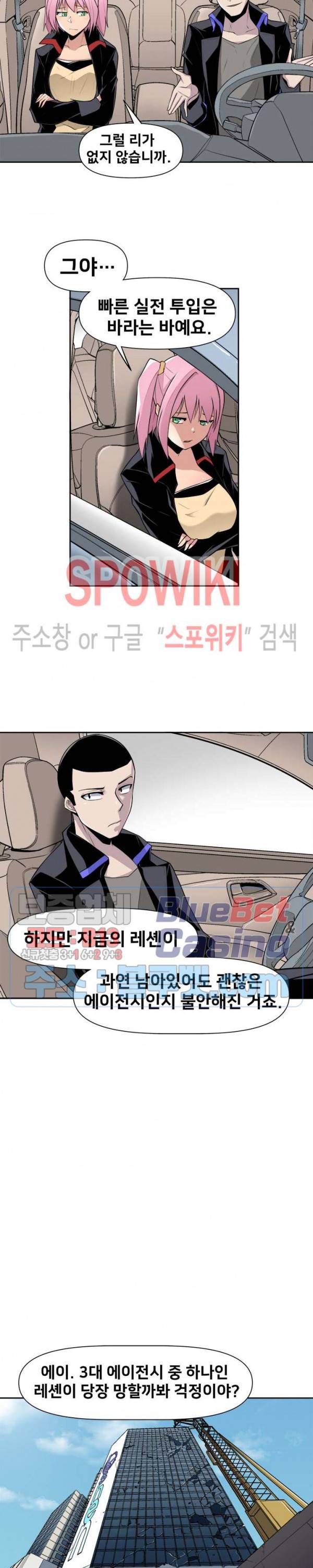 사상 최강의 매니저 47화 2