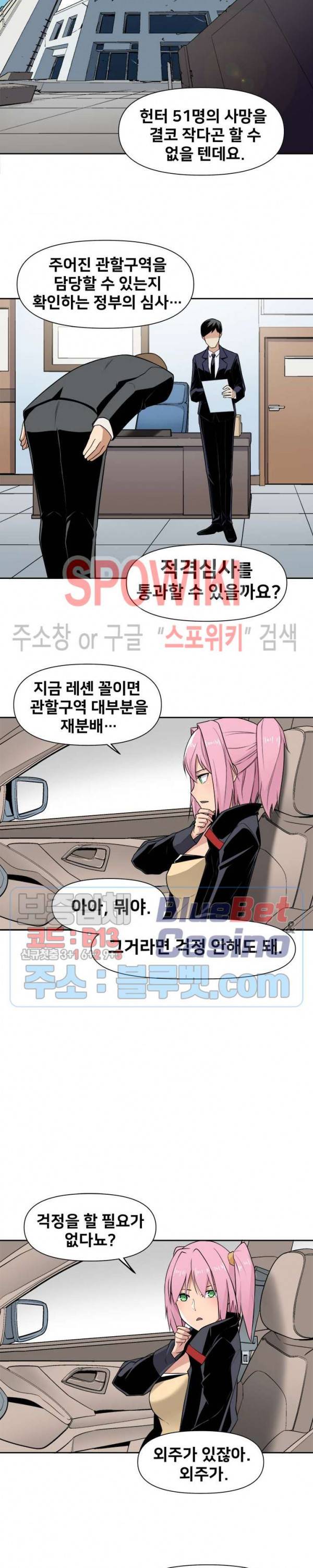 사상 최강의 매니저 47화 3