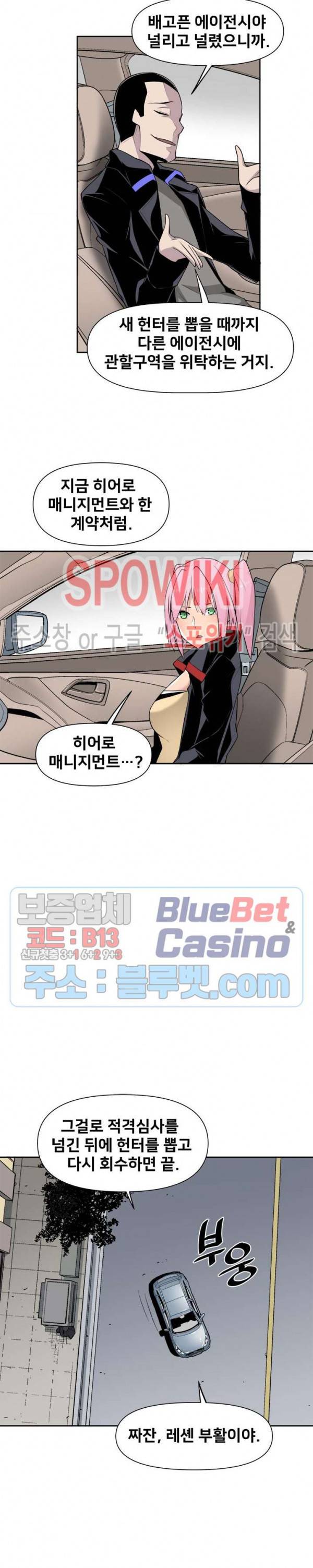 사상 최강의 매니저 47화 4