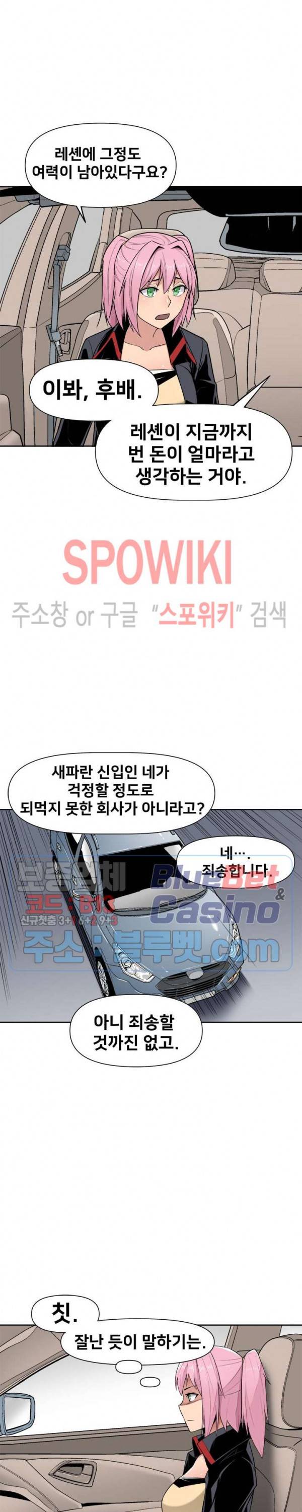 사상 최강의 매니저 47화 5