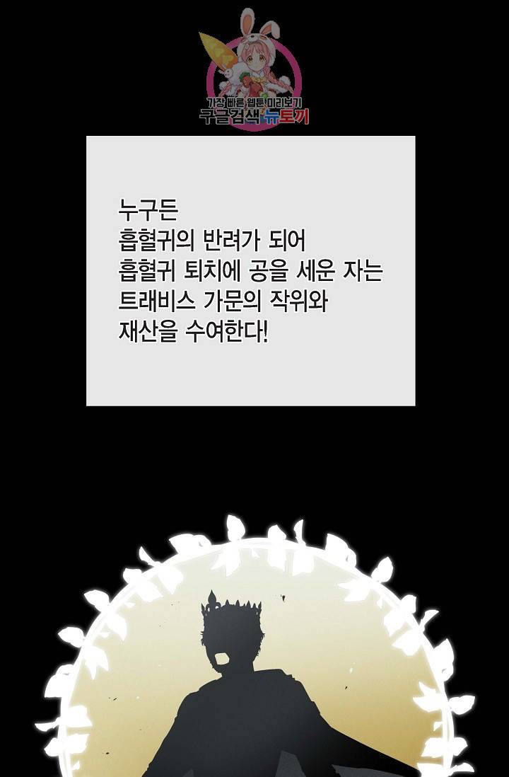 하녀와 흡혈귀  5화 1