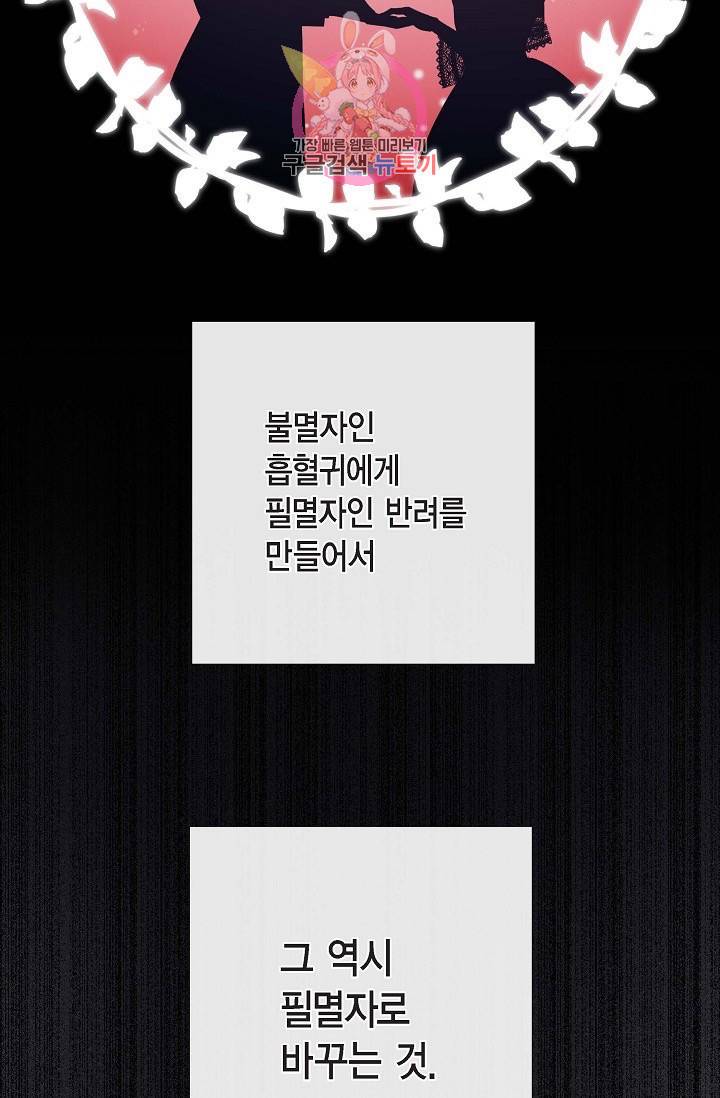 하녀와 흡혈귀  5화 3